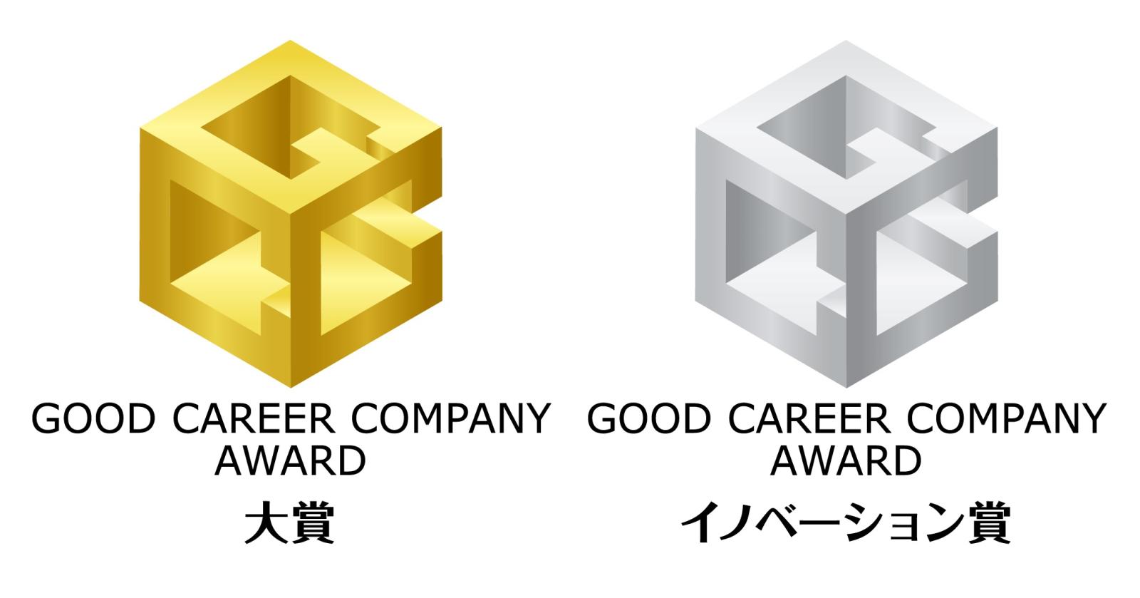 グッドキャリア企業アワード（旧：キャリア支援企業表彰）の画像