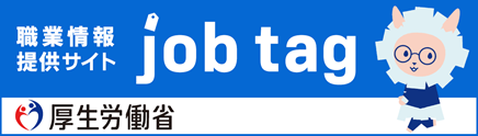 job tagのバナー
